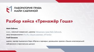 Разбор кейса А40-75400/2024 "Тренажёр Гоша" (20.01.2026)