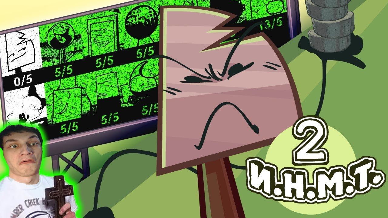 И.Н.М.Т. 2 - Плати, либо умри (РЕБУТ) - Реакция на Zack Main смотреть онлайн