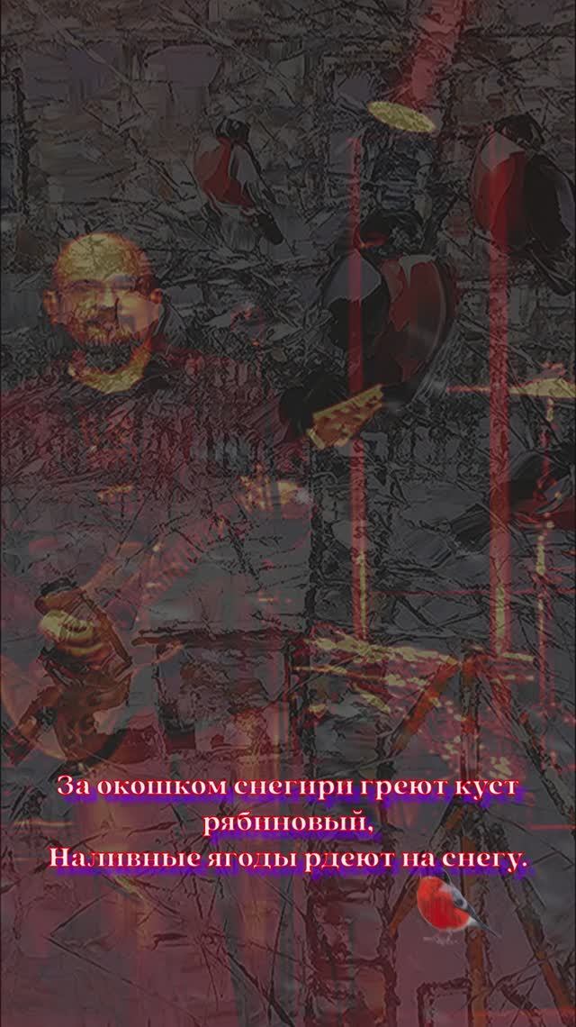 снегири трофимов