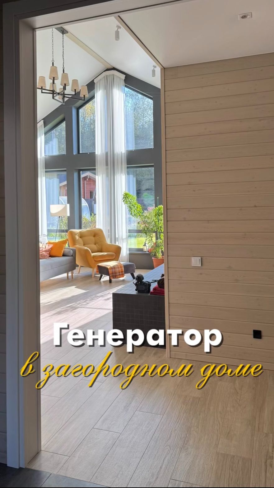 Нужен ли генератор в загородном доме?