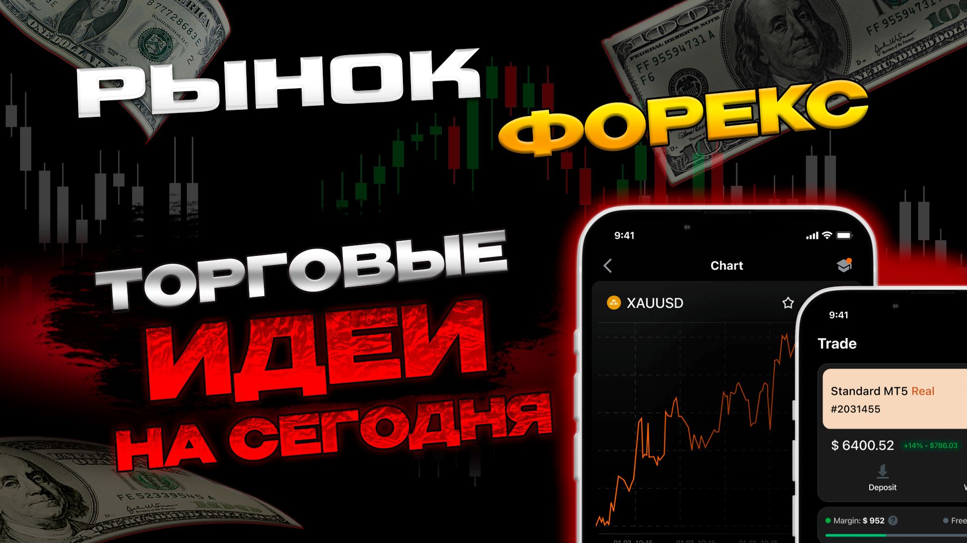 Рынок форекс Полный анализ рынка и торговые идеи на сегодня #форекс смотреть онлайн