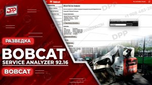 ИЗУЧЕНИЕ АНАЛИЗАТОРОВ СЕРВИСНОГО ОБСЛУЖИВАНИЯ BOBCAT 92.16 НА DIESEL POWER PRO
