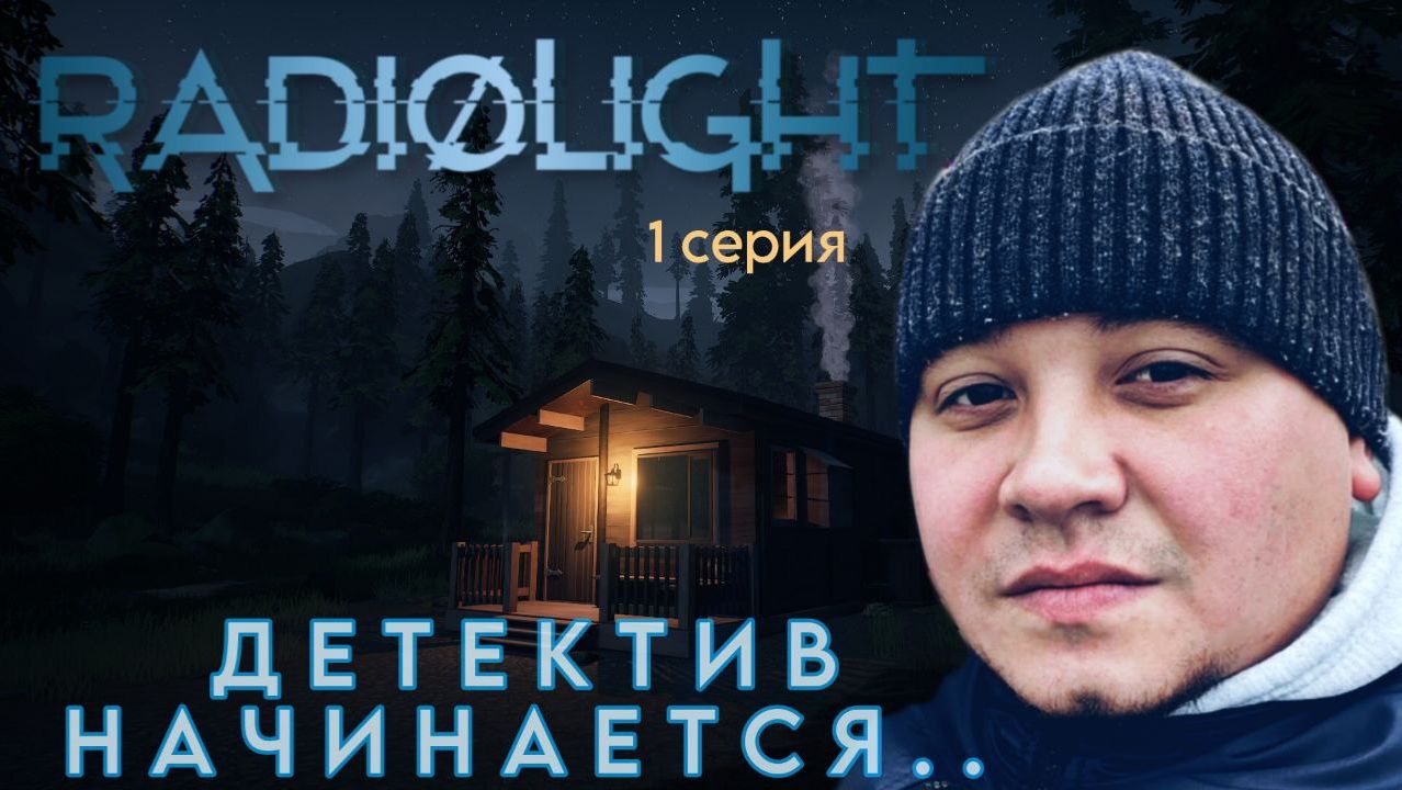 В ТЕМНЫЙ ЛЕС ? ЧЕ БЫ НЕТ ?! / аналог FIREWATCH ▶ RadioLight # 1 | amadramma смотреть онлайн