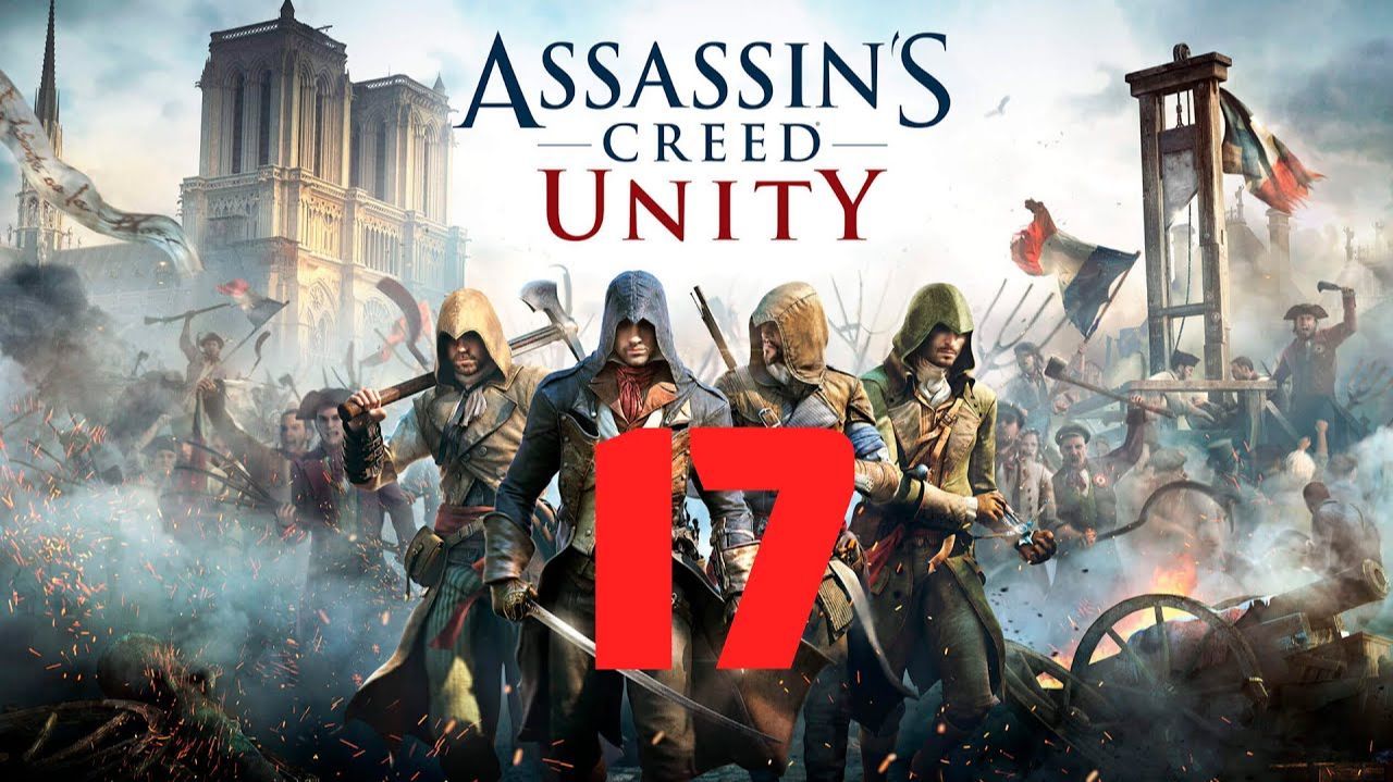 Assassin's Creed Unity - Часть 17 - Противостояние