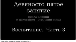 Герливанов В. Конфликт Мастера с Профессионалами неизбежен!
