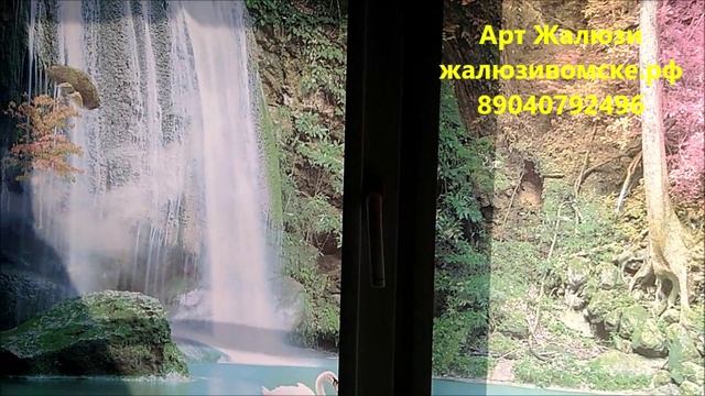 Рулонные шторы с фотопечатью заказать в Омске - Арт жалюзи смотреть онлайн