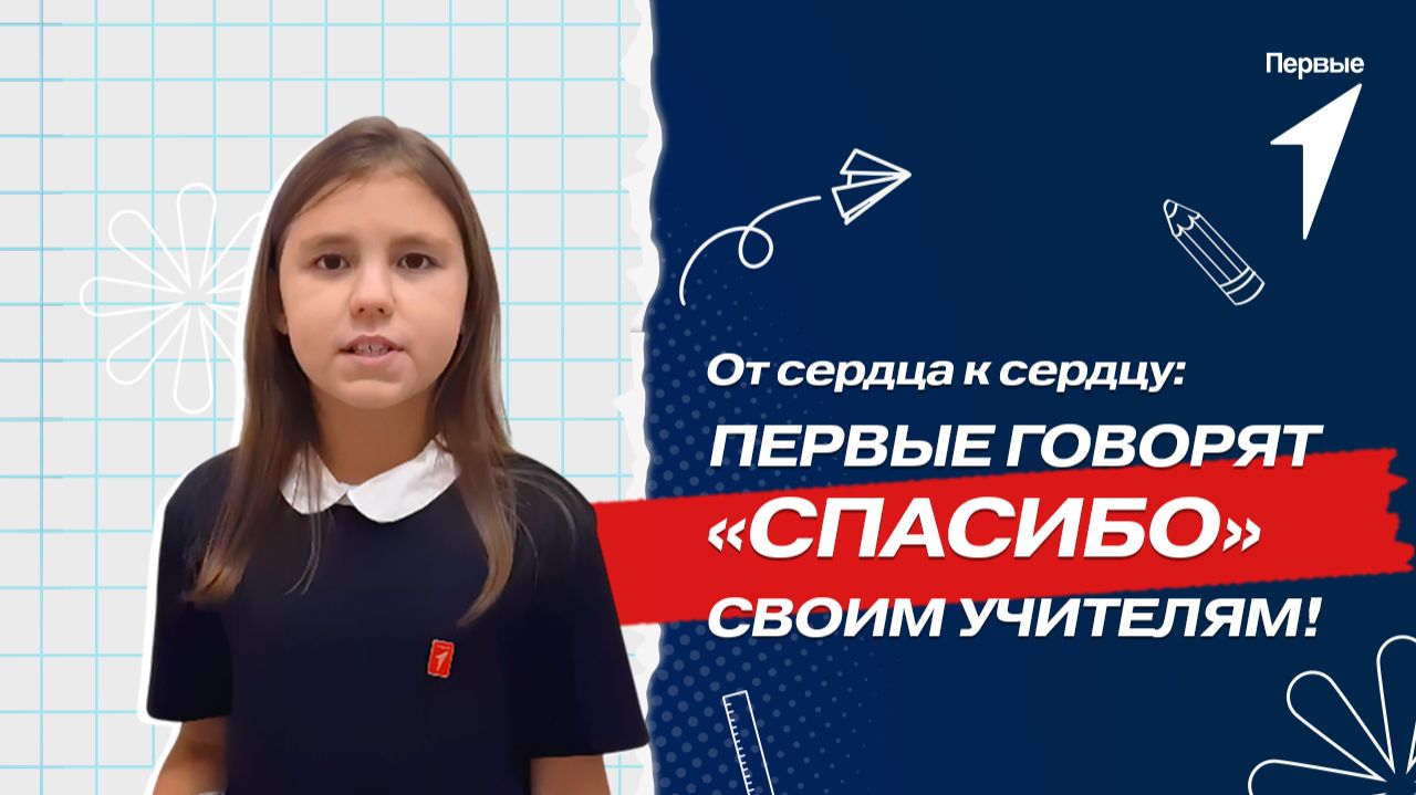 Первые поздравили любимых учителей с Днём знаний смотреть онлайн