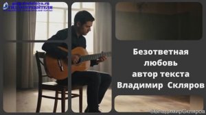 Безответная любовь - лирическая песня