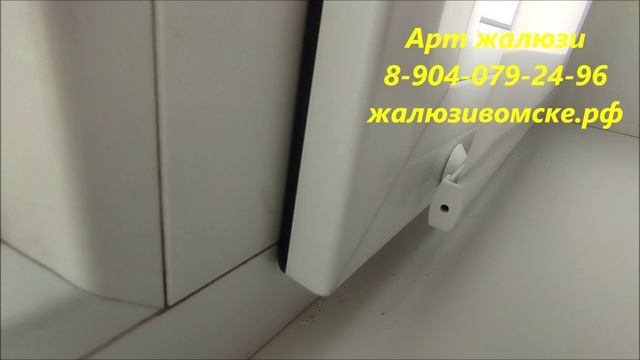 Рулонные шторы купить по размерам в Омске - Арт жалюзи смотреть онлайн