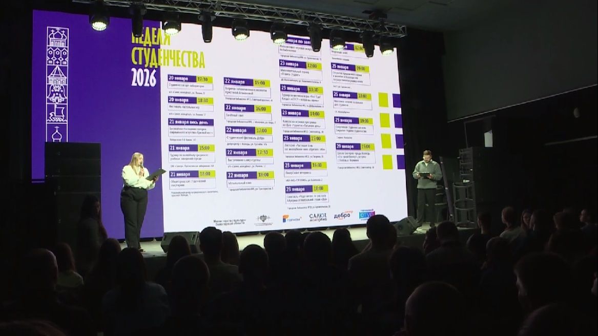 Неделя студенчества началась в Вологде смотреть онлайн