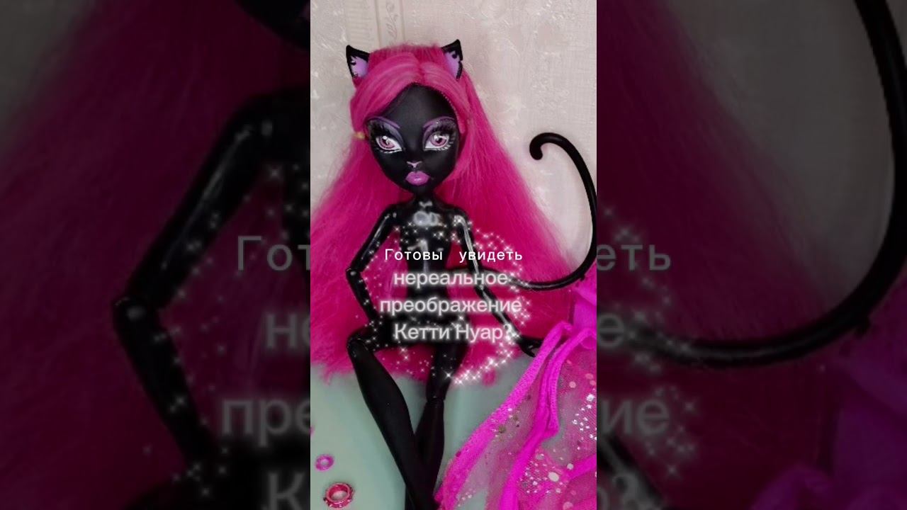 Преображение Кетти Нуар!