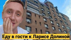 Цены на квартиры в Москве. Сколько реально стоит квартира Ларисы Долиной.
