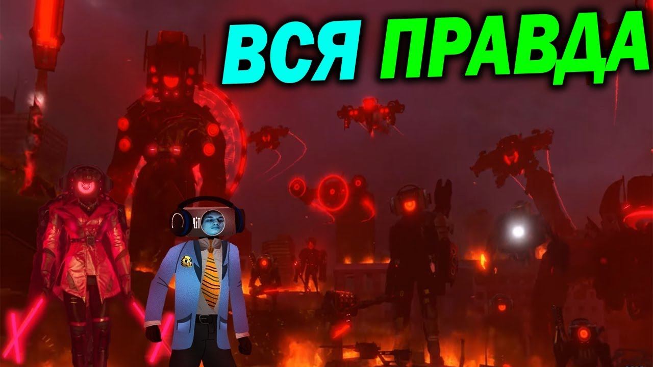 Фразы Спикер Менов, НО НА РУССКОМ ЯЗЫКЕ - Часть 1 - Реакция на SKIBIDI_GUN ARBUZ 2 - Скибиди Туалет смотреть онлайн