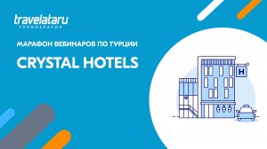 Вебинар по сети отелей Crystal Hotels
