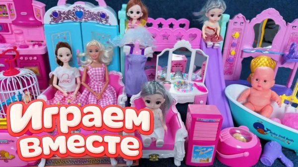 ИГРАЕМ ВМЕСТЕ В КУКЛЫ ИЗ МУЛЬТИКА БАРБИ 💮 АСМР ИГРУШКИ МУЛЬТИКИ ДЕТЯМ ч.3