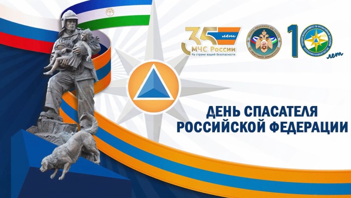 День спасателя 2025 смотреть онлайн