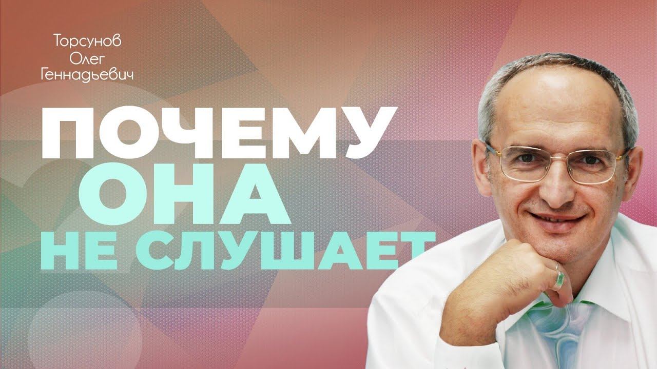 Почему женщина агрессивна в отношениях с мужчиной? (Торсунов О. Г.) смотреть онлайн