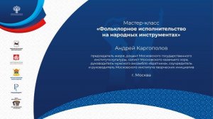Фольклорное исполнительство на народных инструментах