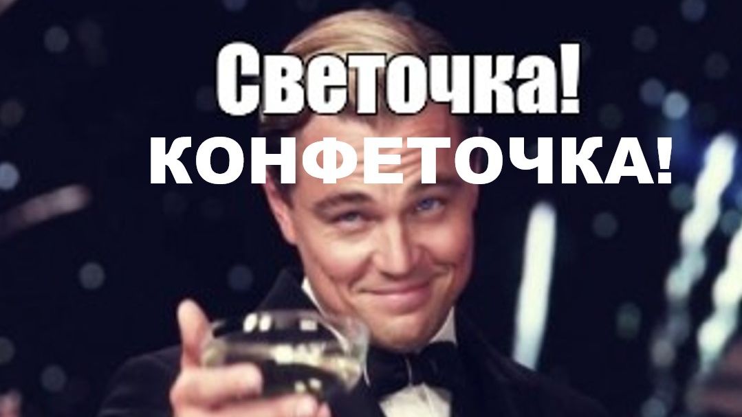 СВЕТОЧКА-КОНФЕТОЧКА //АВТОРСКАЯ ПЕСНЯ // смотреть онлайн