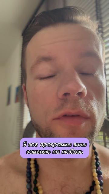 Я всех прощаю и отпускаю