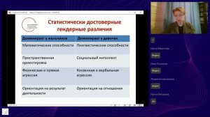 Вебинар по программе Психолог в социальной сфере 1