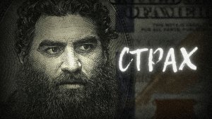 Почему ты не станешь богатым? Арсен Маркарян