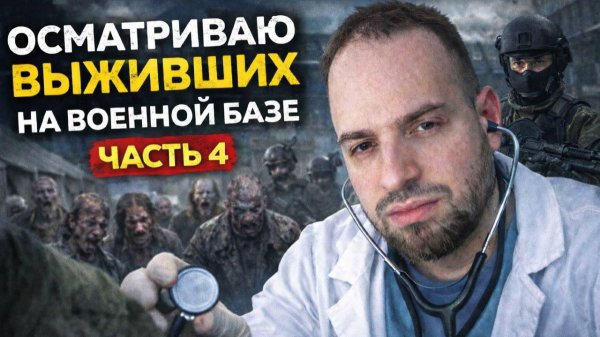 ОСМАТРИВАЮ БОЛЬНЫХ УБЛЮДКОВ В Quarantine Zone: The Last Check (Часть 4)