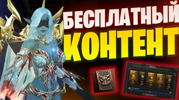 Бесплатный буст в Lineage 2 Essence / РК и Куклы