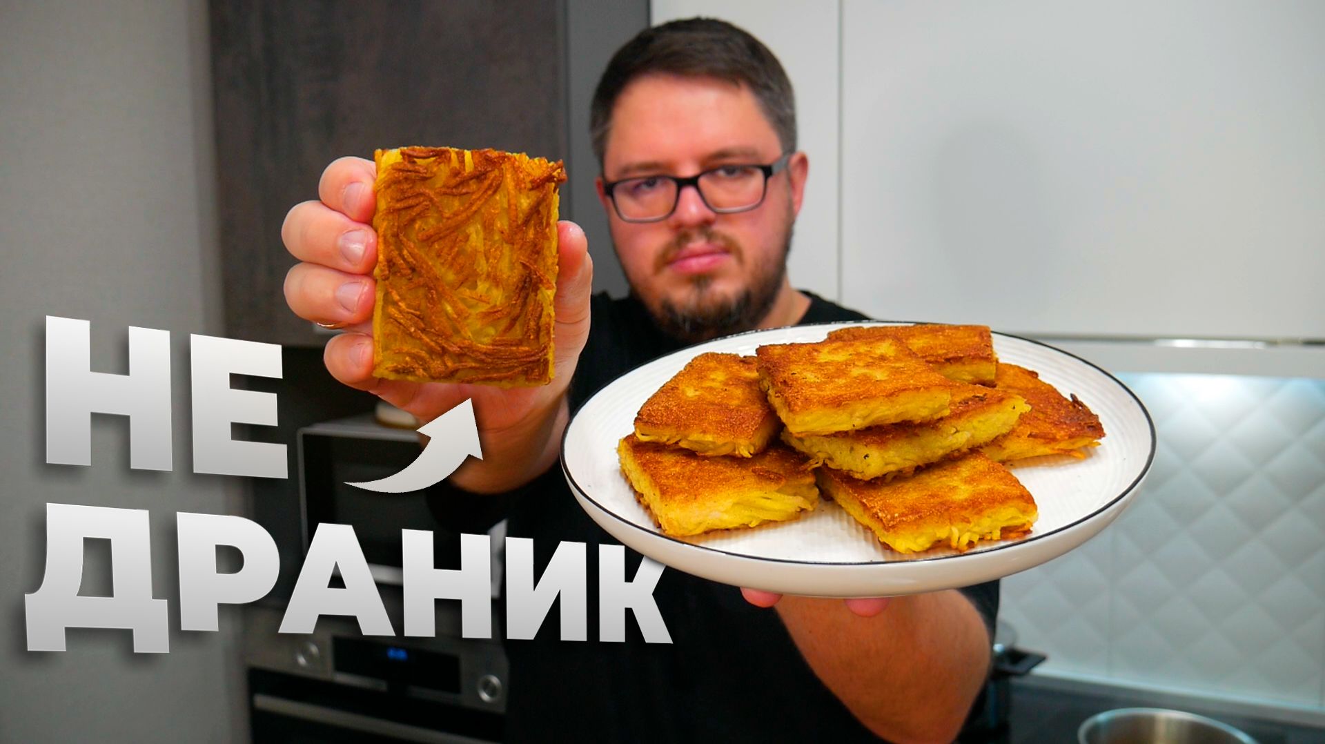 Неправильные Драники – Хашбрауны. Идеальная заготовка из картошки смотреть онлайн