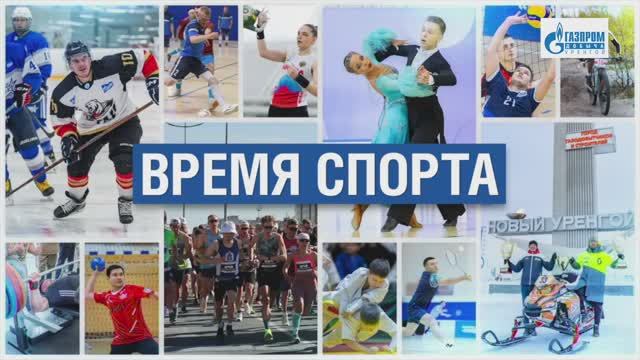 Время спорта 13.01.2026