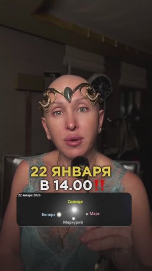 Срочно! Это Поразительное Явление Случится 22 Января 2026 / Читай Описание