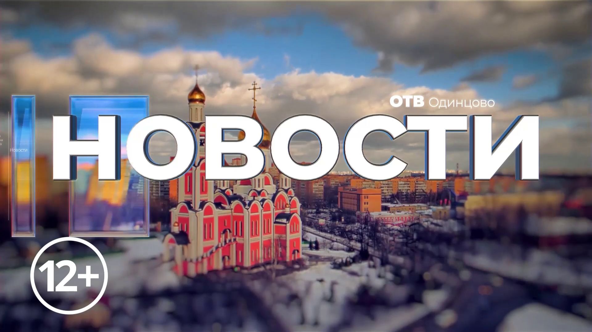 Новости 20-01-2026 смотреть онлайн