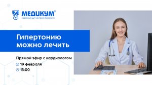 Гипертонию можно лечить