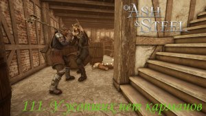 111. У усопших нет карманов.