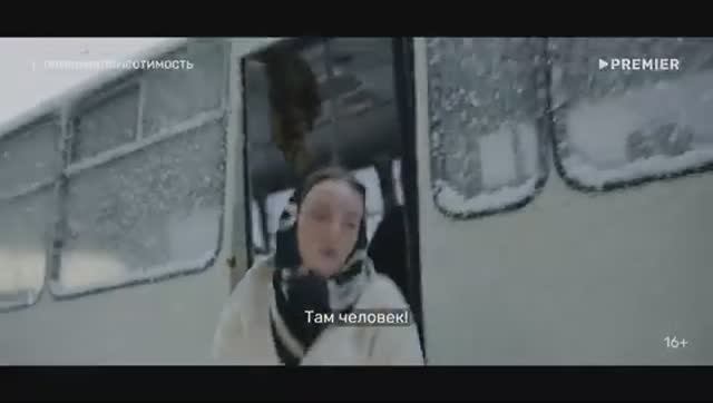 Полная совместимость Трейлер PREMIER смотреть онлайн