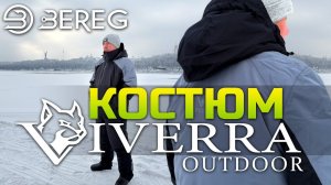 Зима, вітер, вода… Чи витримає костюм Viverra? Реальний огляд