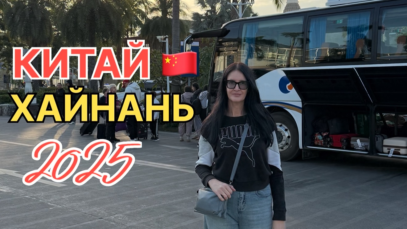 Китай 2026, о.Хайнань, Дадунхай, Harman Hotel Sanya 5*, завтрак и обзор номера , категория Deluxe смотреть онлайн