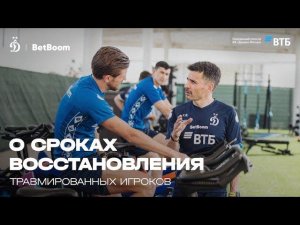 О сроках восстановления травмированных игроков