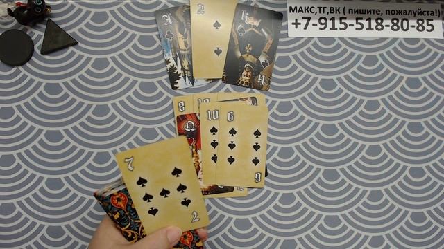 РАСКЛАД НА КРЕСТОВОГО КОРОЛЯ... гадание на картах смотреть онлайн