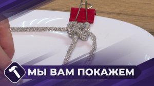 Мы вам покажем: Стразовый браслет своими руками