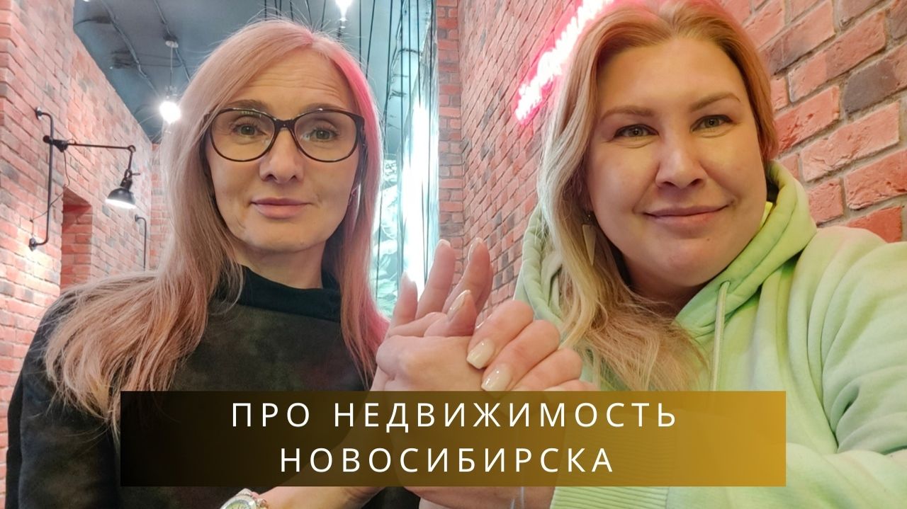 Недвижимость Новосибирска | Сколько стоит и стоит ли покупать в Новосибирске квартиру? смотреть онлайн