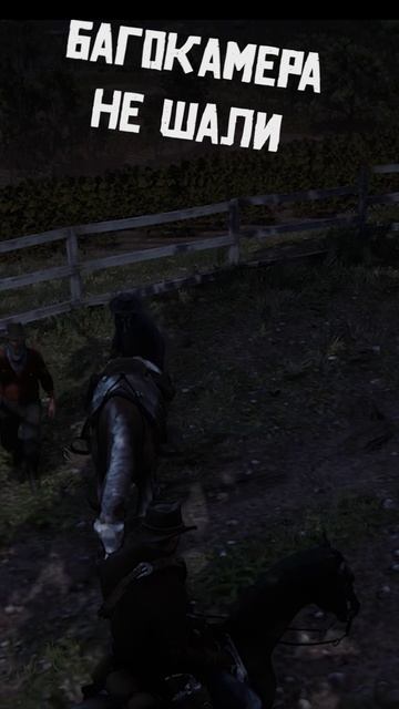 Red Dead Redemption 2 баг камеры смотреть онлайн