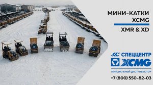 Обзор дорожных мини-катков XCMG — XMR 303, XMR 403, XMR 403VT, XMR 603, XMR 603VT, XD 120, XD 120VT