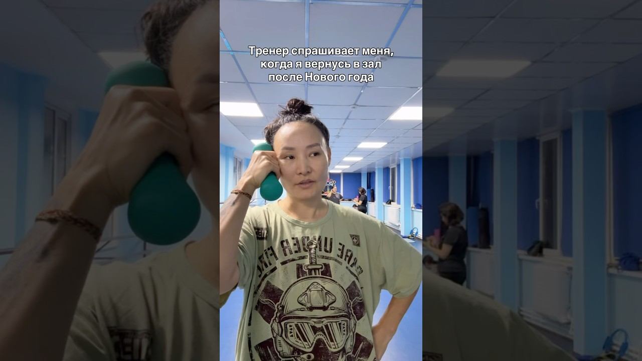 #спортзал  #фитнес #тренировки #юмор #жиза #новыйгод #хаха