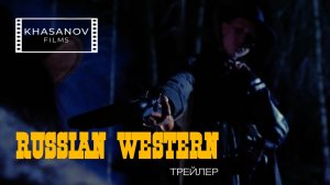 Рашн Вестерн I Трейлер к фильму (2021)