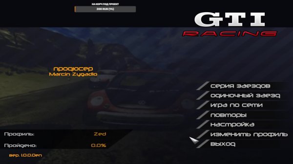 GTi Racing часть 2