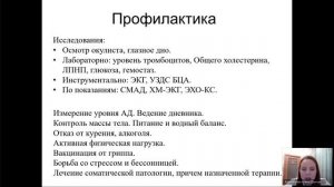 Инсульт. Факторы риска и профилактика.