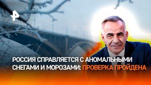 Проверка на прочность: как россияне справляются с аномальными снегопадами / ИТОГИ НЕДЕЛИ