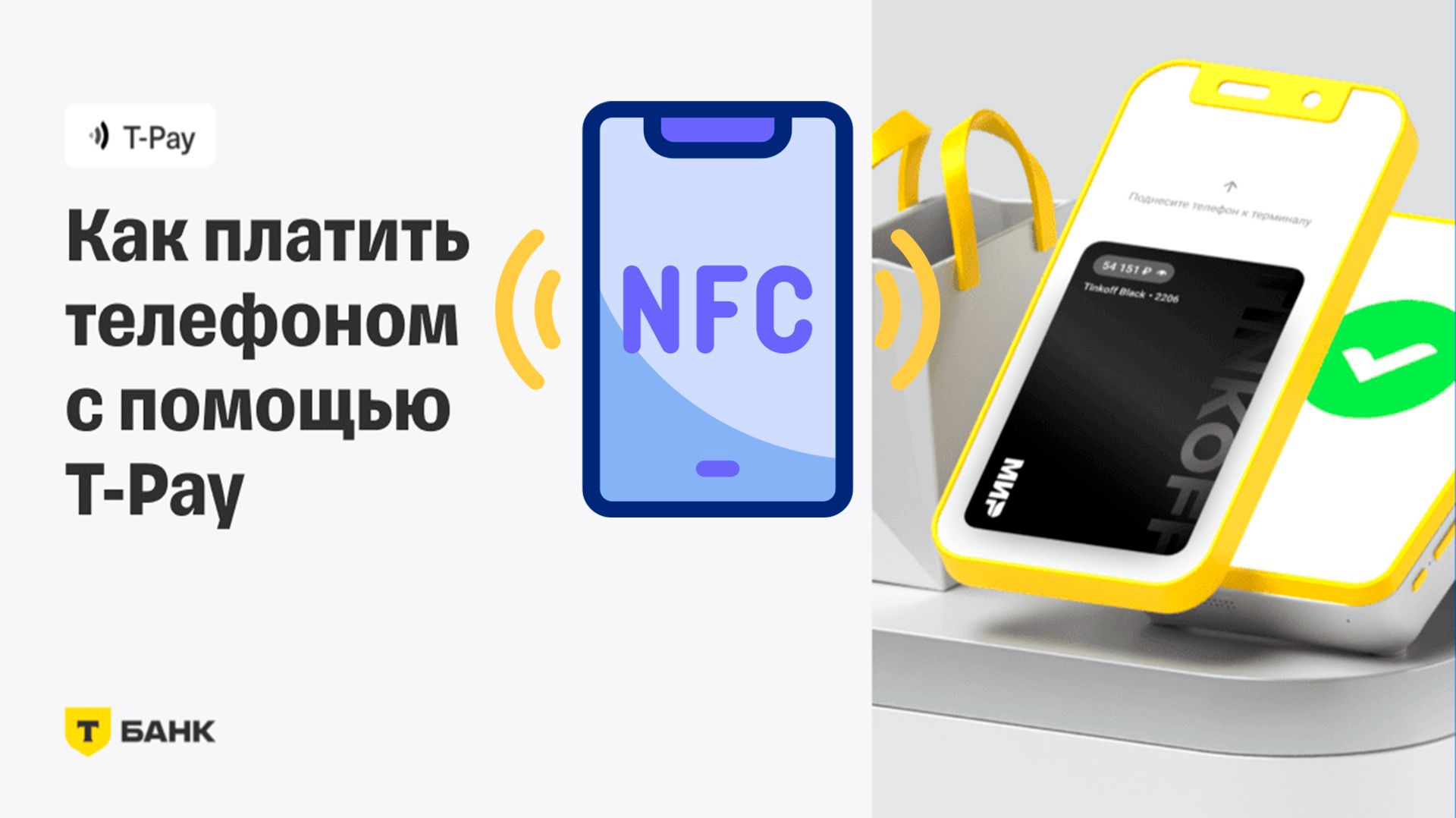 Как Оплатить айфоном через Тбанк Тиньков смотреть онлайн