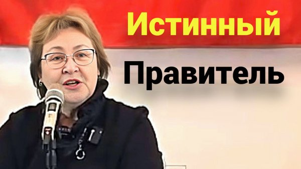 Как распознать нашего Правителя? Он придёт не из этой системы. Ждите